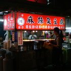 阿川麻辣臭豆腐