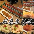 賴桑壽司屋(高雄店)