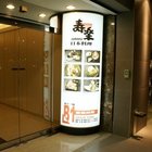 壽樂日本料理