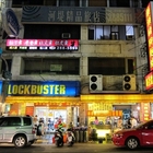 顧身體藥頭豬腳麵線