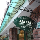 AM CAFE綠葉手工部屋