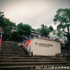 坪林茶葉博物館