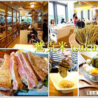 鶿克米 TSUKUMI(信義微風)