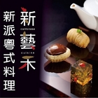 大八大飯店-新藝禾新派粵菜