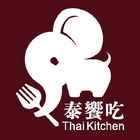 泰饗吃泰式廚房