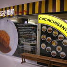 CoCo壹番屋(高雄漢神巨蛋)