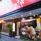 漁藝平價和食料理店