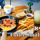 Coffee Smith