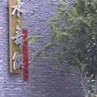 水舞饌(崇德店)