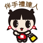 伴手禮達人(喬香食品行)