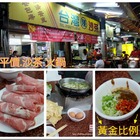 台灣陳沙茶火鍋