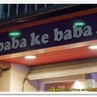 baba ke baba 巴巴卡巴巴