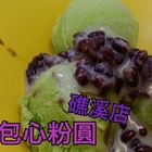 魏姐包心粉圓(礁溪店)