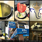 藍象廷泰式小火鍋