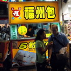 正宗程傳統福州包(東海福州包)