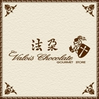 法朵手工巧克力