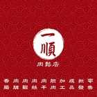 一順肉鬆店