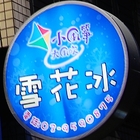 小風箏雪花冰