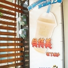 櫻波布丁(銀波貝特美布丁)