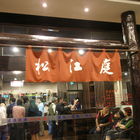 松江庭(博愛旗艦店)