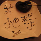 小巴黎法蘭斯料理Chen Philou