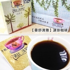 曼舒清雅咖啡會舘