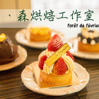 二月 • 森 烘焙工作室 forêt de février pâtisserie