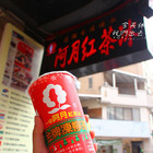 阿月紅茶冰