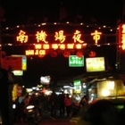 南機場夜市蒸餃