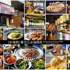 笨豬跳韓式烤肉 Bungy Jump Korean  BBQ
