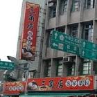 三角店客家菜包