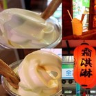 宇治右衛門霜淇淋