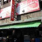 新明老牌牛肉麵