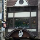 大手町日本料理