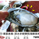 深水步海鮮碳烤