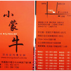 小蒙牛頂級麻辣養生館(中壢店)