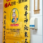 怪人花枝鱔魚麵(創始店)