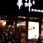 華神經典時尚小火鍋