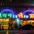 臨洋港生猛活海鮮(長安店)