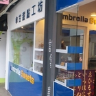 傘甘甜點工坊(草悟道店)