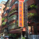 坦都印度餐廳(總店)