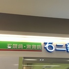 石二鍋(家樂福重新店)