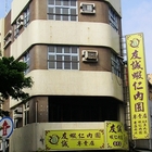 友誠蝦仁肉圓專賣店