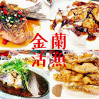 金蘭活魚餐廳