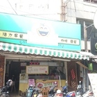 APPLE早餐店