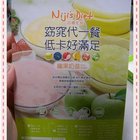 Niji’s Diet  纖果奶昔  代餐