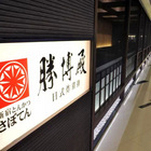 勝博殿日式炸豬排(新時代店)