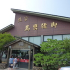 萬巒豬腳海鴻飯店(加祿店)
