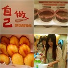 自己做烘焙俱樂部