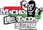 MACHO TACOS 瑪丘墨式餅舖(師大店)